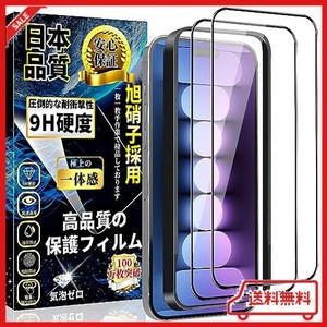 IPHONE 15 全面保護 ガラスフィルム アイフォン15 強化ガラス 液晶保護フィルム【ガイド枠付き・2枚】日本旭硝子製 硬度9H 貼り付け簡単 