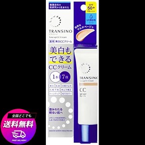 トランシーノ 薬用CCクリーム マルチベージュ 30G CCクリーム【医薬部外品】 美白 乳液 日焼け止め トラネキサム酸 配合 紫外線 色補正