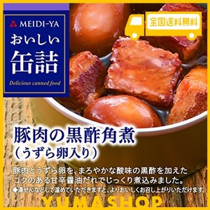 明治屋 おいしい缶詰 豚肉の黒酢角煮(うずら卵入り)75G×2個