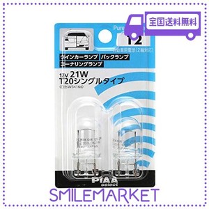 PIAA ウインカー/コーナリング/バックランプ用 ハロゲンバルブ T20シングル(W3X16Q) クリア 2個入 12V 21W HR12