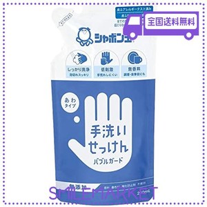 シャボン玉　バブルガード　ハンドソープ　泡タイプ　 つめかえ用 250ML