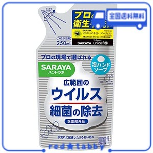 サラヤ ハンドラボ薬用泡ハンドソープ詰替 250ML