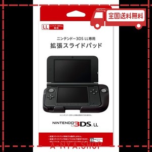 任天堂 3DS 悔しく LL 専用拡張スライドパッド 黒