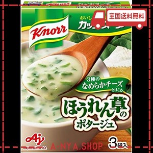 クノール カップスープ チーズ仕立てのほうれん草のポタージュ 43.5g×10個