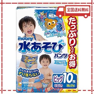 【水遊びパンツ ビッグサイズ】ムーニー水あそびパンツ 男の子 (12~17kg)10枚