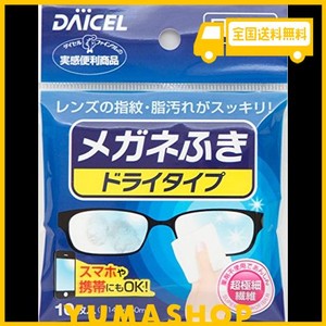 【まとめ買い】 ダイセル メガネふき 10枚入×5個セット