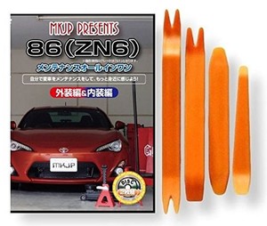 トヨタ 86 ZN6 メンテナンス DVD 内張り はがし 内装 外し 外装 剥がし 4点 工具 軍手 セット [LITTLE MONSTER] C006