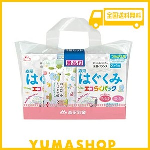 森永 はぐくみ エコらくパック つめかえ用 1600G (400G×2袋×2箱) 景品付き【入れかえタイプの粉ミルク】[新生児 赤ちゃん 0ヶ月~1歳頃]