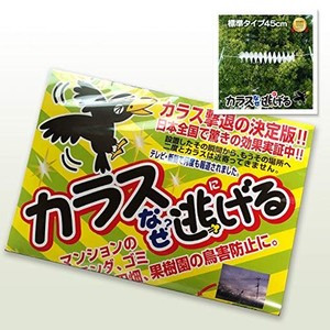 カラスなぜ逃げる? 標準タイプ ＫＳ−００１ 撃退率95％以上 カラス撃退 カラス対策 カラスよけ カラス除け からす 対策 グッズ 烏 から