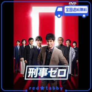 刑事ゼロ DVD-BOX