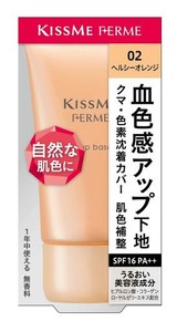 KISS ME FERME(キスミーフェルム) トーンアップ化粧下地 02 ヘルシーオレンジ 27G 肌色補整下地 コンロトールカラー くま・色素沈着カバ