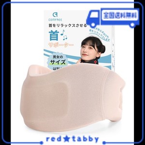 COMFREE 首 サポーター 頸椎 コルセット 頚椎 カラー 【男女サイズは別々】ストレートネック ソフト 就寝用 家庭用 仕事 洗えるカバー 軽