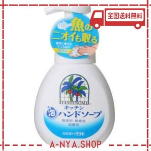 ヤシノミ キッチン 泡ハンドソープ 本体 250ML