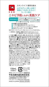 スキンライフ 薬用 化粧水 150ML 【医薬部外品】 無香料