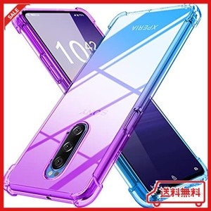 XPERIA 1 ケース クリア 薄型 グラデーション色 ケース 軽量 TPU 耐衝撃 SO-03L SOV40 スマホケース 透明 米軍MIL規格取得 おしゃれ 黄変