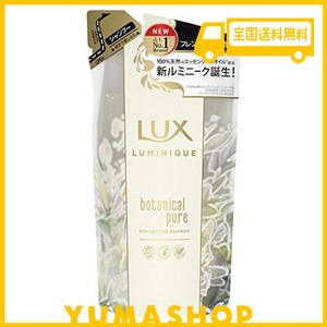 LUX(ラックス) ルミニーク ボタニカルピュア シャンプー つめかえ用 350G