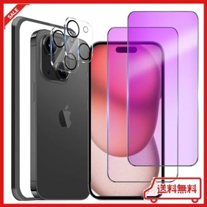 【ブルーライトカット】IPHONE15 ガラスフィルム ブルーライト［2枚］カメラフィルム［2枚］アイフォン15 強化ガラス 全面保護 画面保護