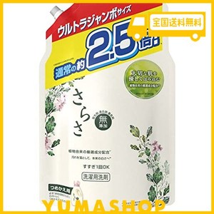 さらさ 洗濯洗剤 液体 詰め替え 2,100G