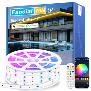 FANCIAL 10M LED テープライト 防水 RGB ALEXA対応 テープ 照明 調光調色 高輝度 音楽同期 屋外の部屋のホームバー ガーデン ゲームルー