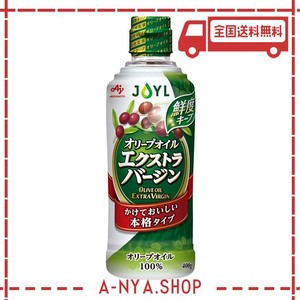 JOYL オリーブオイル エクストラバージン (オリーブオイル 100%) 味の素 J-オイルミルズ 瓶 400G