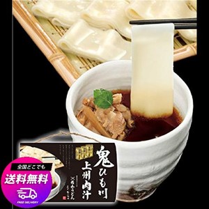 関東限定 群馬県限定 花山うどん 鬼ひも川 上州肉汁 うどん天下一決定戦2015 三年連続一位 五十年の時を経てここに複活 創業明治二十七年