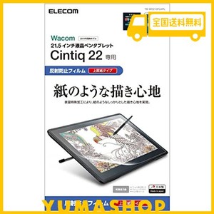 エレコム ワコム 液タブ 液晶ペンタブレット wacom cintiq 22 フィルム 紙のような描き心地 ペーパーテクスチャ 上質紙 日本製 tb-wc215f