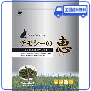 「ハイペット チモシーの恵 ウサギ用 500G」 2個セット