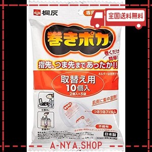 【桐灰化学】桐灰カイロ 巻きポカ 手首足首用取替シート 10枚入 ×3個セット