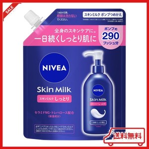 ニベア スキンミルク しっとり ポンプつめかえ用 290G 高保湿 ボディクリーム ボディミルク