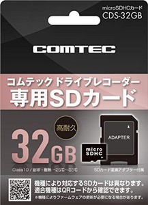 コムテック ドライブレコーダー用オプション MICROSDHCカード 32GB CDS-32GB コムテック製ドライブレコーダー専用