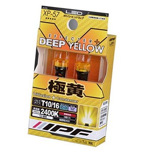 IPF ポジションランプ LED T10 バルブ イエロー 黄色 2400K XP-57