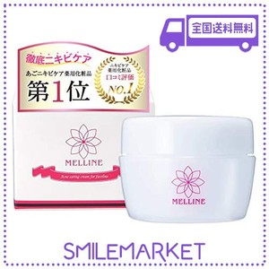 大人 ニキビ ニキビ 跡 オールインワンジェル【 医薬部外品 】無添加 薬用 顔 全身用 保湿 美容 メンズ ＆ レディース メルライン (単品)