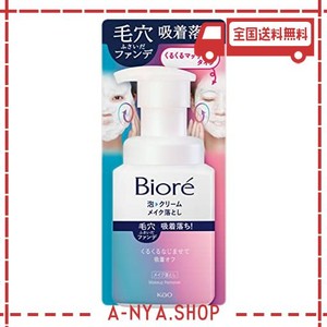 ビオレ 泡クリームメイク落とし 本体 210ML [毛穴の下地・ファンデをしっかり落とす][オイルフリー][W洗顔不要] クレンジング