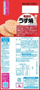 KAMEDA 亀田製菓 亀田のうす焼えび 70G×12袋