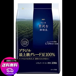 AGF ちょっと贅沢な珈琲店 レギュラー・コーヒー ブラジル最上級グレード豆100% 230G 【 コーヒー 粉 】