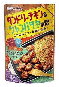 モランボン タンドリーチキン&ジャンバラヤの素 130G×10袋