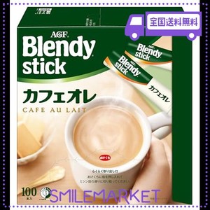 AGF ブレンディ スティック カフェオレ 100本 【 スティックコーヒー 】