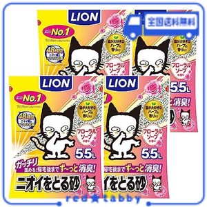 【AMAZON.CO.JP限定】ライオン (LION) ニオイをとる砂 猫砂 フローラルソープ 5.5LX4袋 (ケース販売)