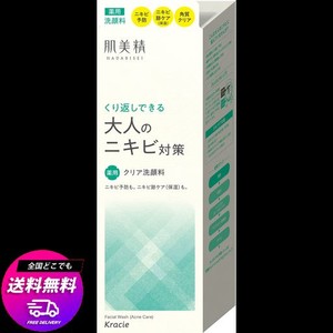 肌美精 【医薬部外品】 大人のニキビ対策 薬用 クリア洗顔料 110G | ニキビケア ニキビ跡 スキンケア 角質ケア 保湿