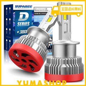 「進化爆光D2R/D2S LED」SUPAREE D2S LED ヘッドライト 車検対応 D2R LED ヘッドライト 爆光 D2S LEDバルブ D2R LED DC12V/24V 新型両面