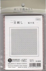 オリムパス製絲 刺し子布パック 刺し子花ふきん 一目刺し -桜の花- (渋ピンク) H-3033 ※水で消える図案入り ※糸別売