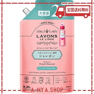 ラボン シャレボン おしゃれ着洗剤 フレンチマカロン 詰め替え 2回分 800ml