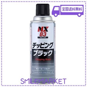 イチネンケミカルズ 車用 アンダーコート剤 チッピング ブラック 420ML NX83 凸凹耐チッピング塗料