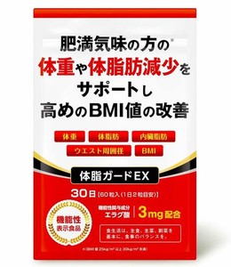 体脂ガードEX 体重 体脂肪 内臓脂肪 ウエスト周囲径の減少をサポート サプリメント エラグ酸 サプリ 機能性表示食品 30日分