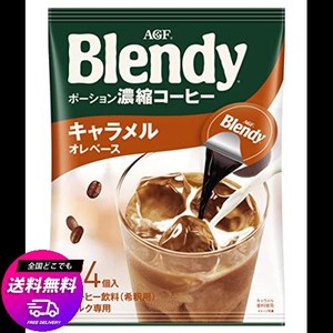 AGF ブレンディ ポーション 濃縮コーヒー キャラメルオレベース 24個 ×2袋 【 アイスコーヒー 】 【 コーヒー ポーション 】