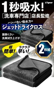 【洗車専門店店長監修】洗車タオル マイクロファイバー 超吸水 クロス 水切り ブレード (タオル(60×50CM)2枚)