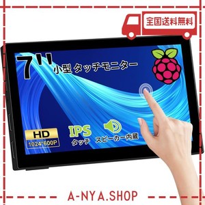 7インチ 小型 タッチモニター LRTZCBI 薄型 軽量RASPBERRYPI タッチモバイルモニター 1024*600 ラズベリーパイディスプレイタッチパネル,