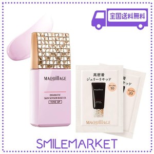 MAQUILLAGE(マキアージュ) ドラマティックスキンセンサーベース EX 限定セット L1 トーンアップ 化粧下地 25ミリリットル (X 1)