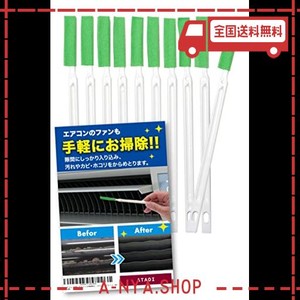 エアコン 掃除 ブラシ 【 ファン の隙間に入る】 隙間ブラシ 掃除 隙間掃除 そうじ道具 ATAOI (グリーン, 10本入)