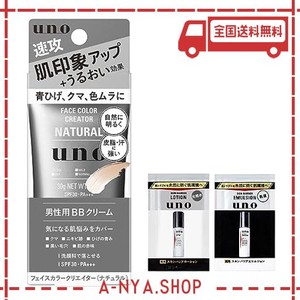 UNO(ウーノ) フェイスカラークリエイター(ナチュラル) メンズBBクリーム SPF30 PA+++ 30G+おまけ